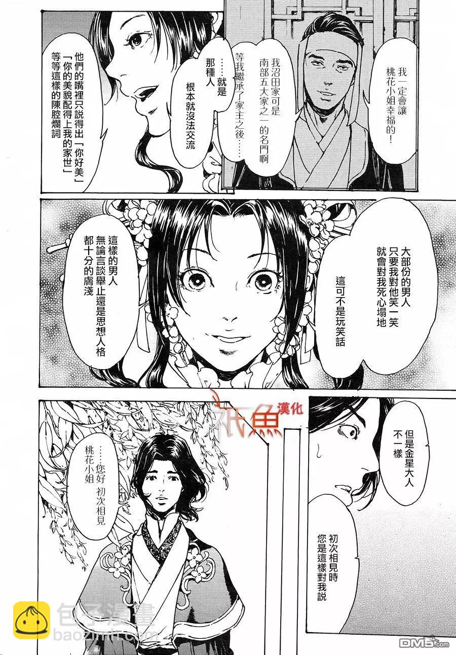 《艳汉》第30回 中篇3 第12页