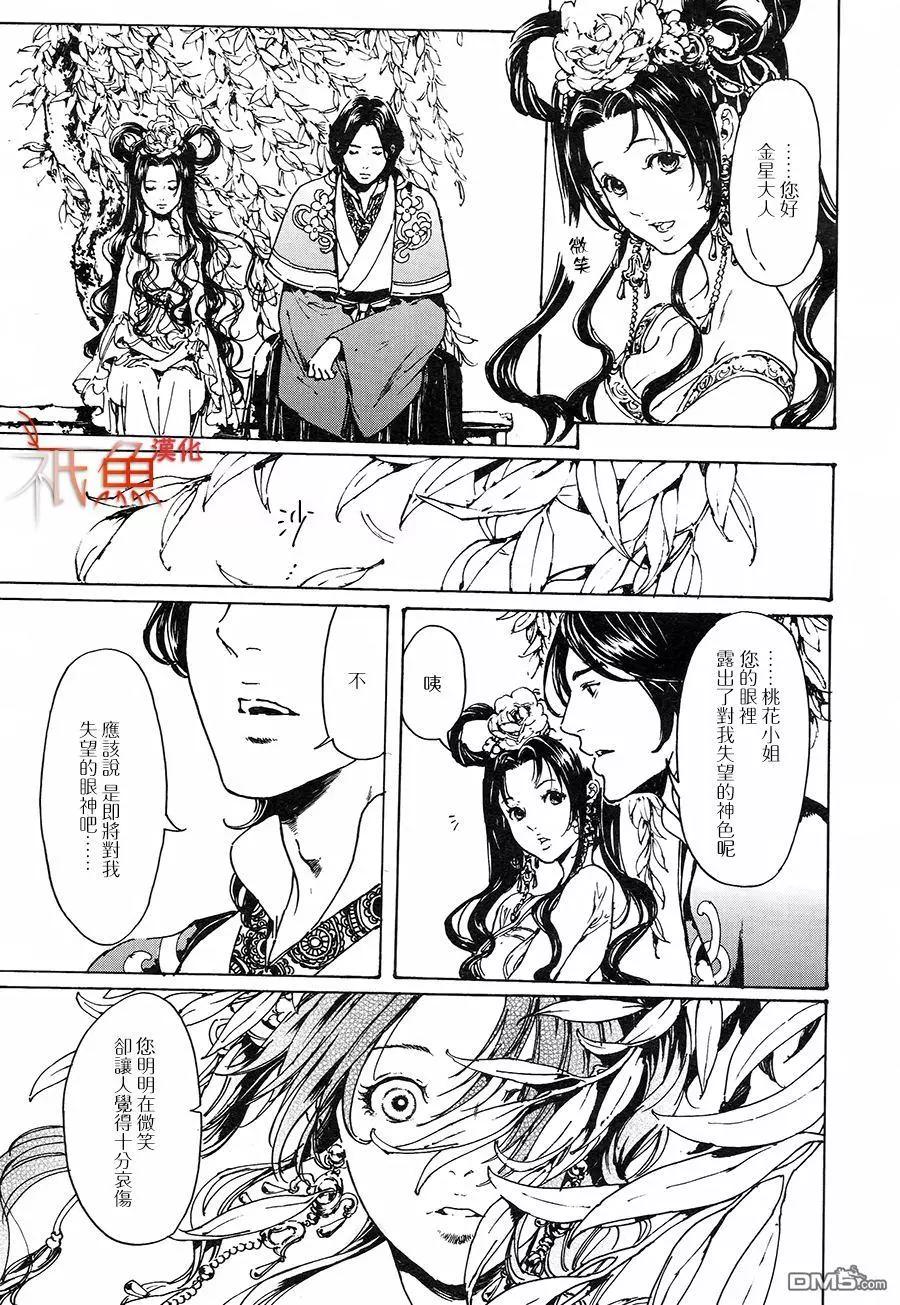 《艳汉》第30回 中篇3 第13页