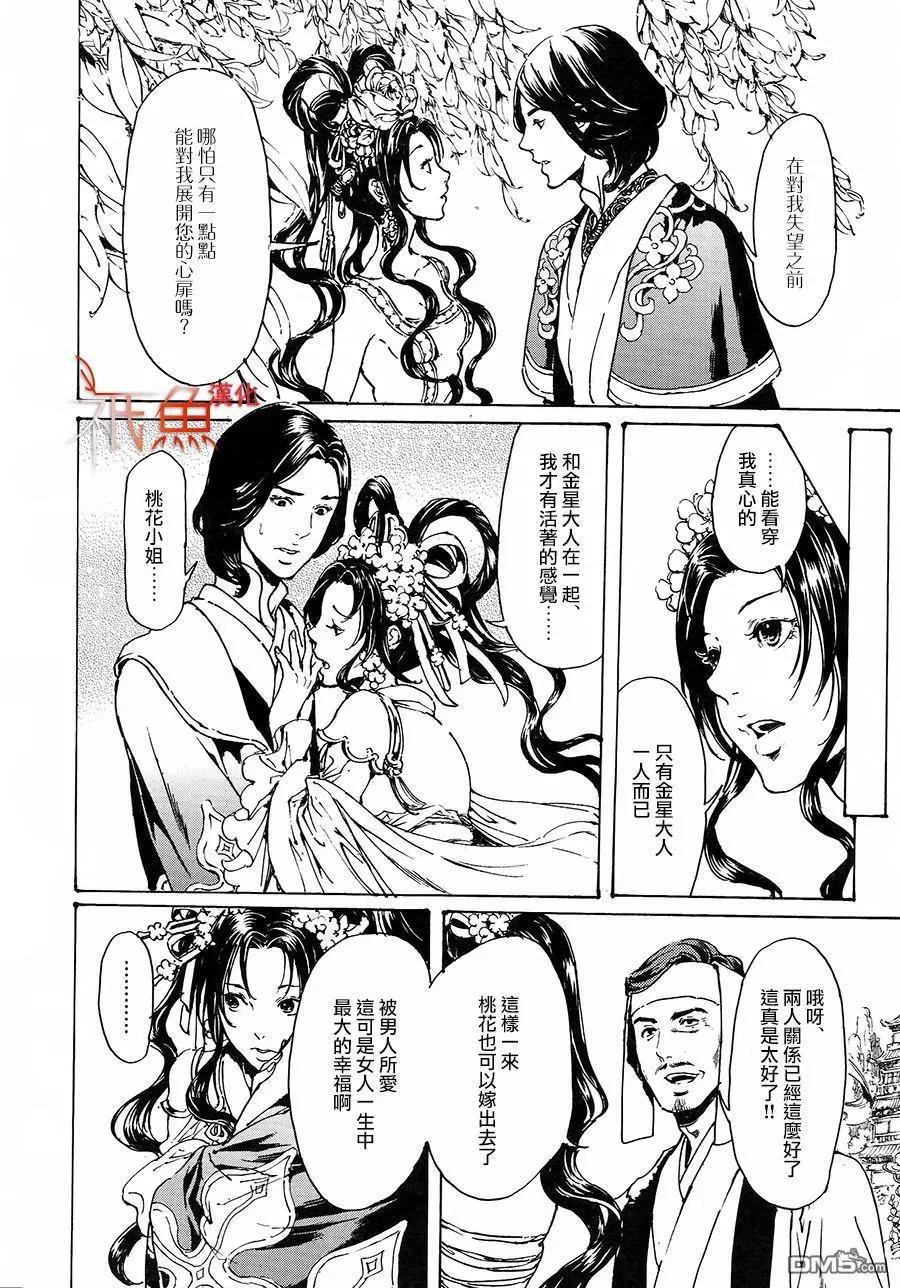 《艳汉》第30回 中篇3 第14页