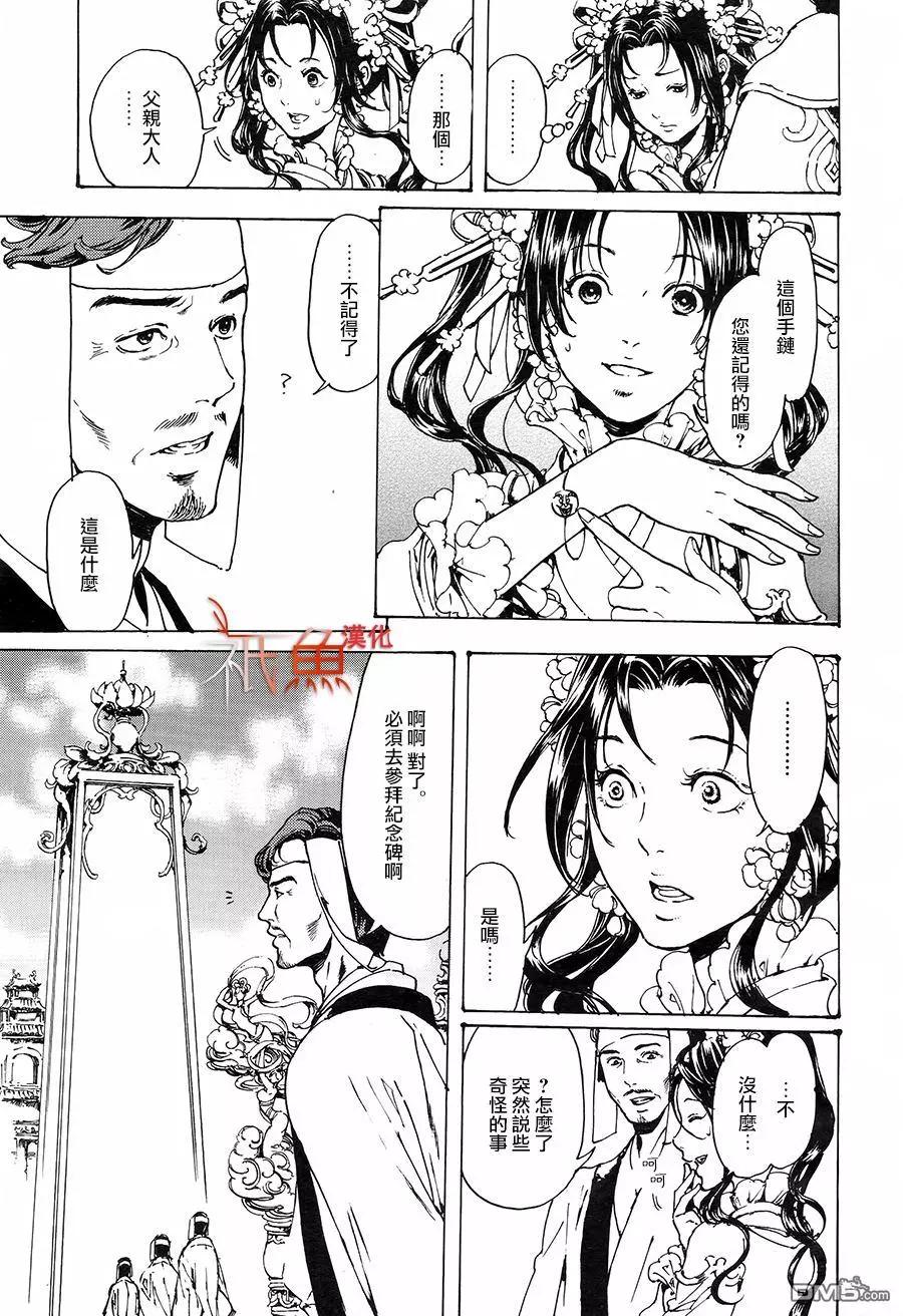 《艳汉》第30回 中篇3 第15页