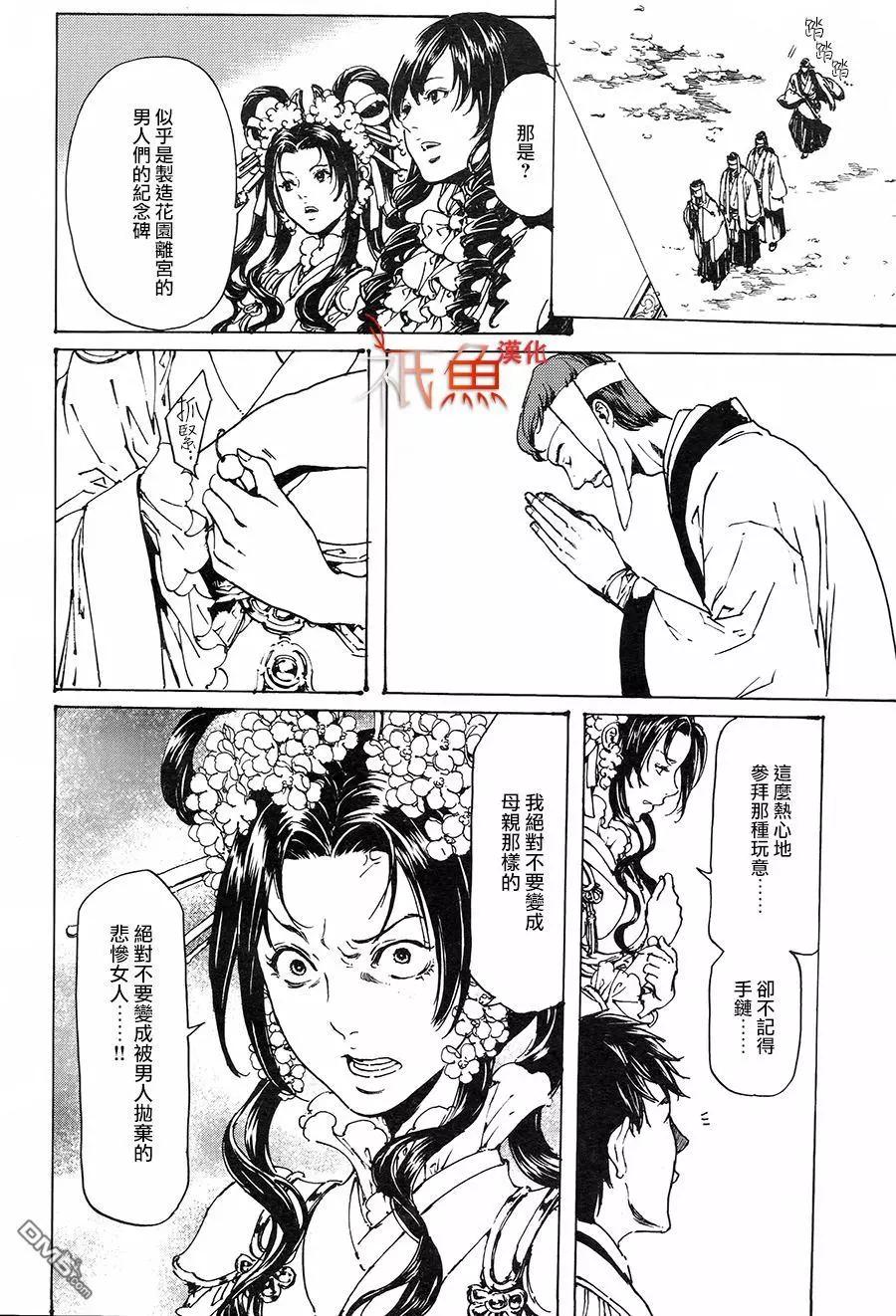 《艳汉》第30回 中篇3 第16页