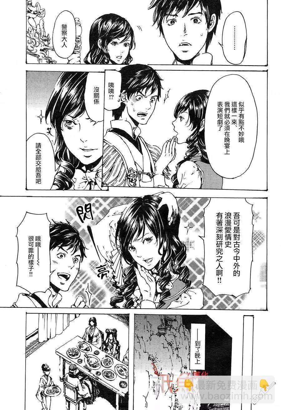 《艳汉》第30回 中篇3 第17页