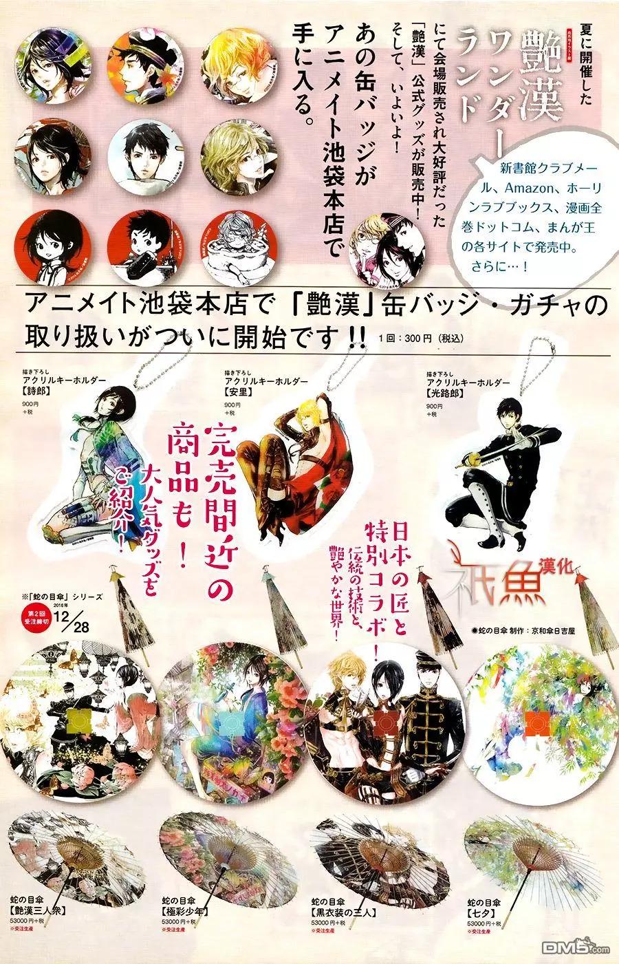 《艳汉》第30回 中篇3 第1页