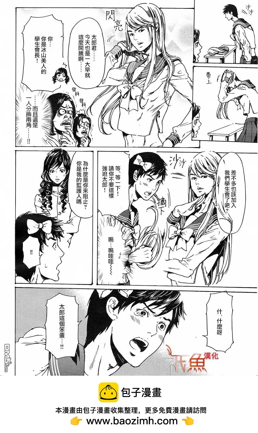 《艳汉》第30回 中篇3 第20页