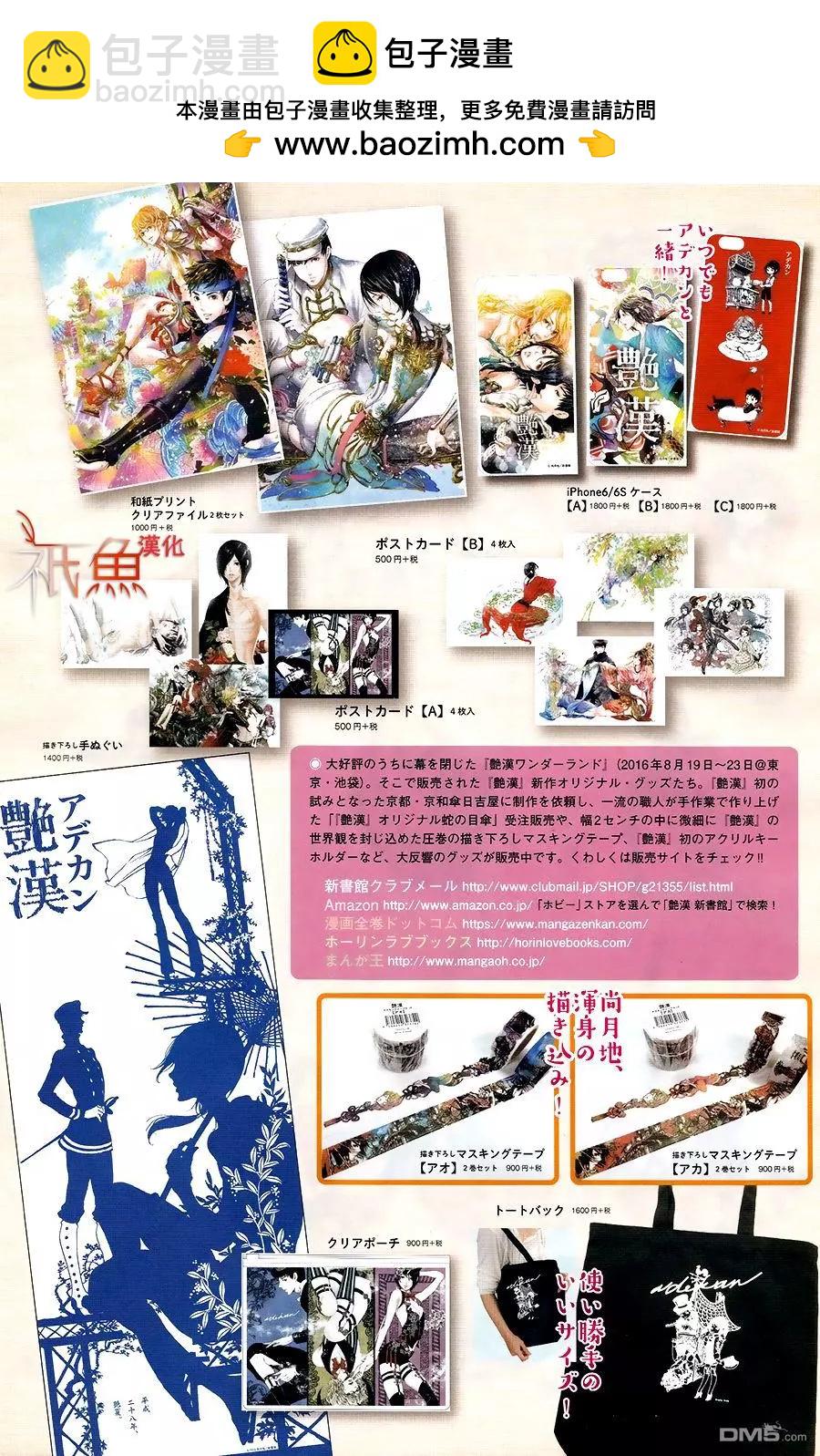 《艳汉》第30回 中篇3 第2页