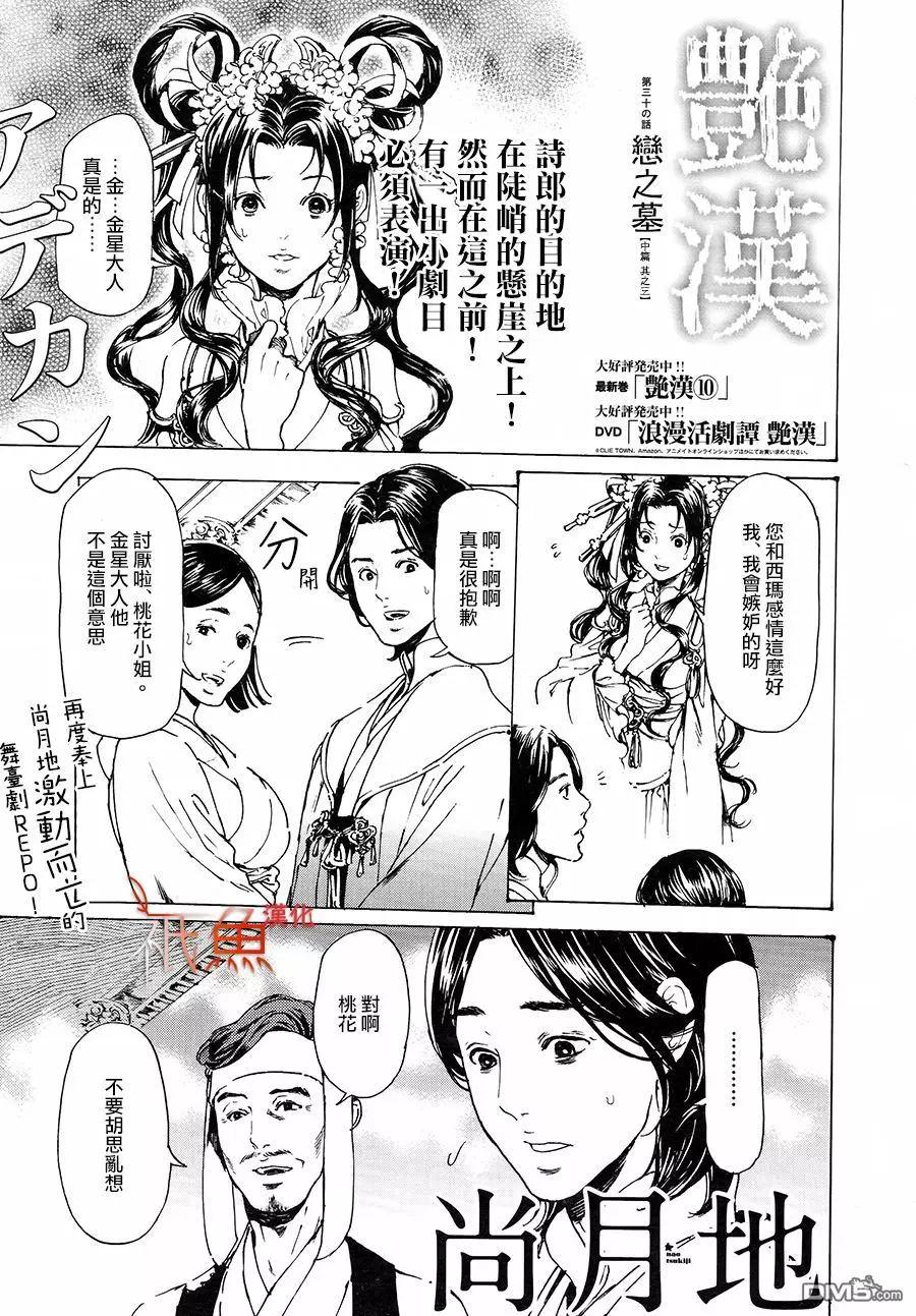《艳汉》第30回 中篇3 第3页
