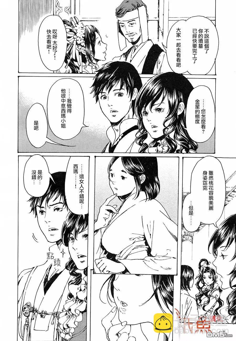 《艳汉》第30回 中篇3 第4页