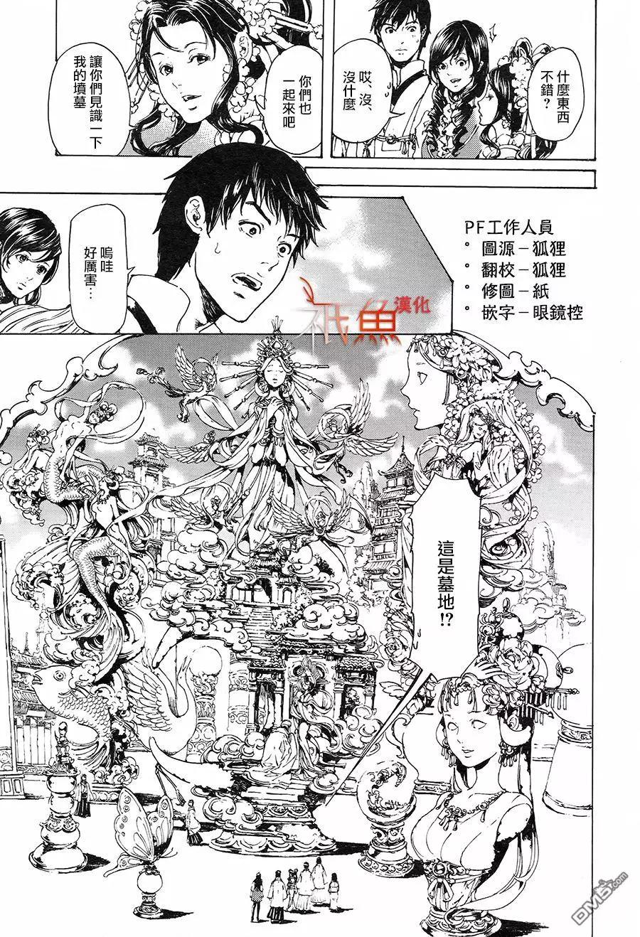 《艳汉》第30回 中篇3 第5页
