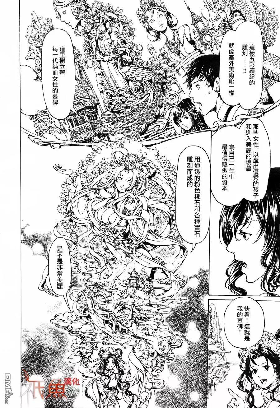 《艳汉》第30回 中篇3 第6页