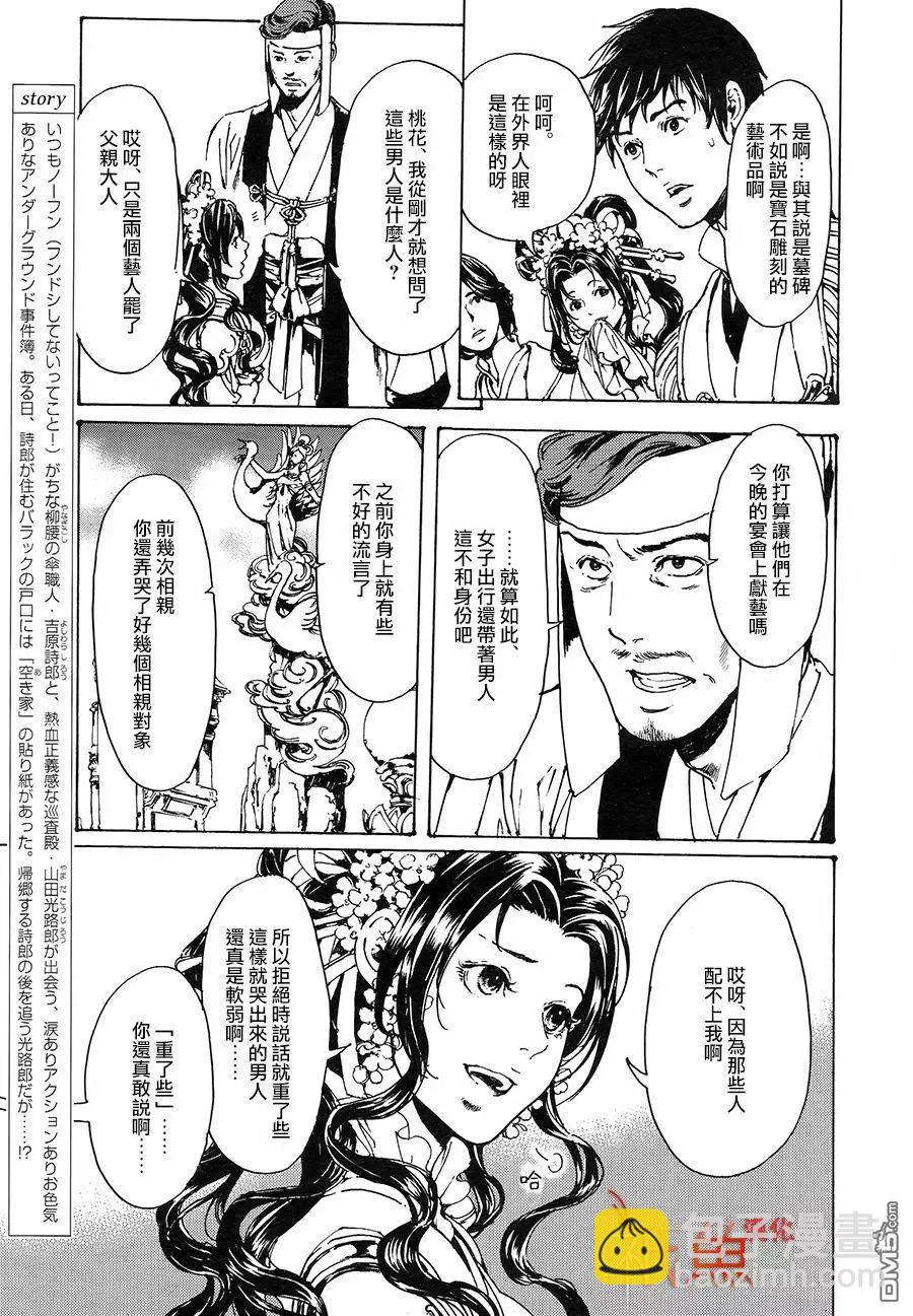 《艳汉》第30回 中篇3 第7页