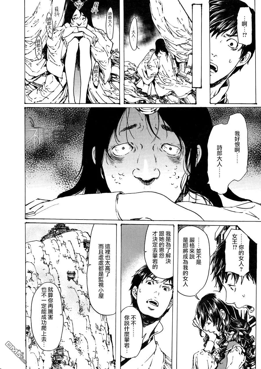 《艳汉》第30回 中篇3 第28页