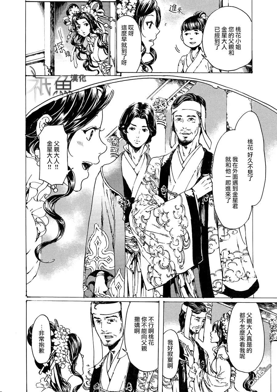 《艳汉》第30回 中篇3 第30页