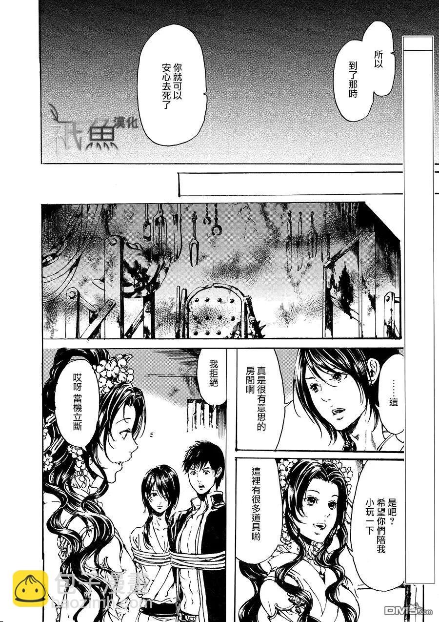 《艳汉》第30回 中篇3 第4页
