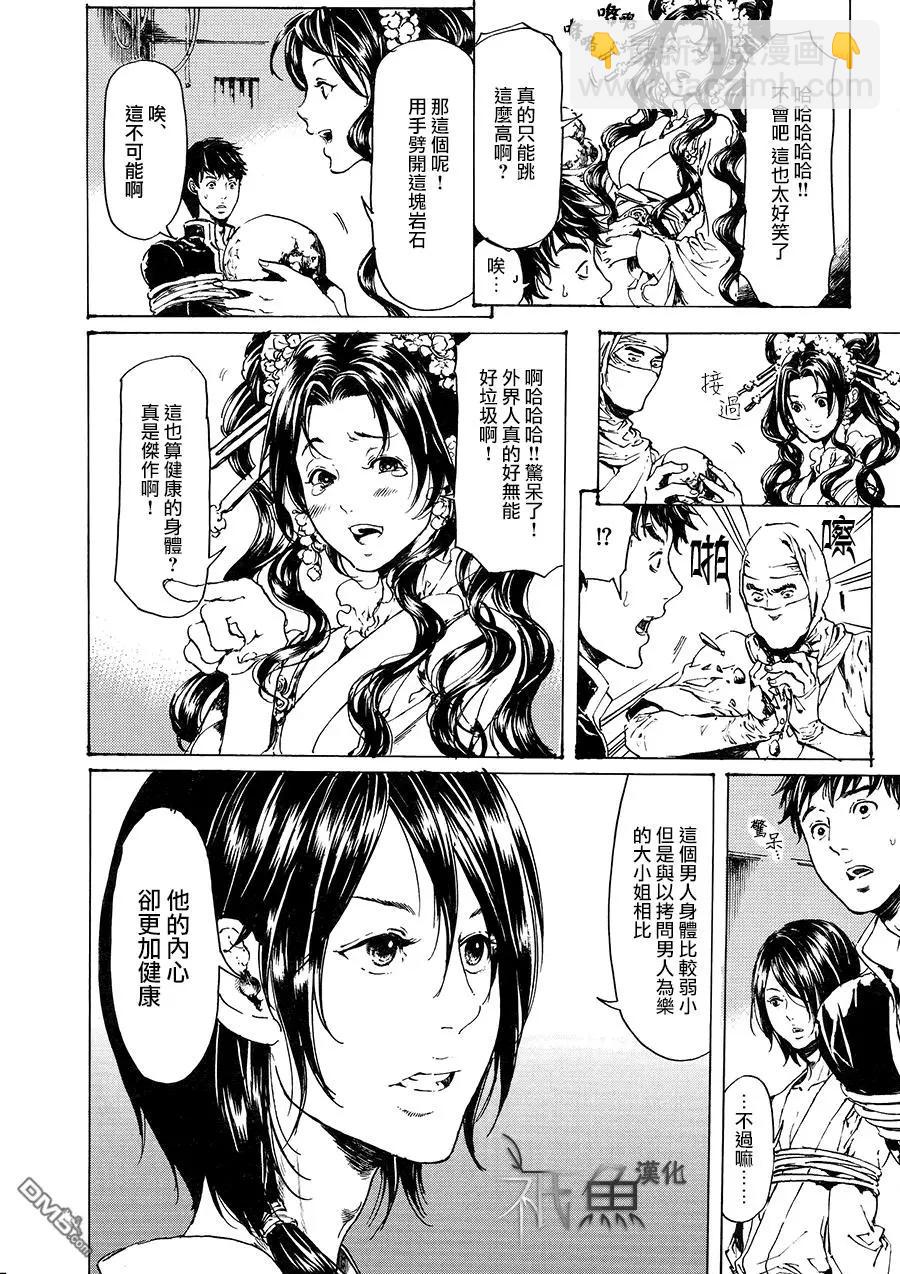 《艳汉》第30回 中篇3 第7页