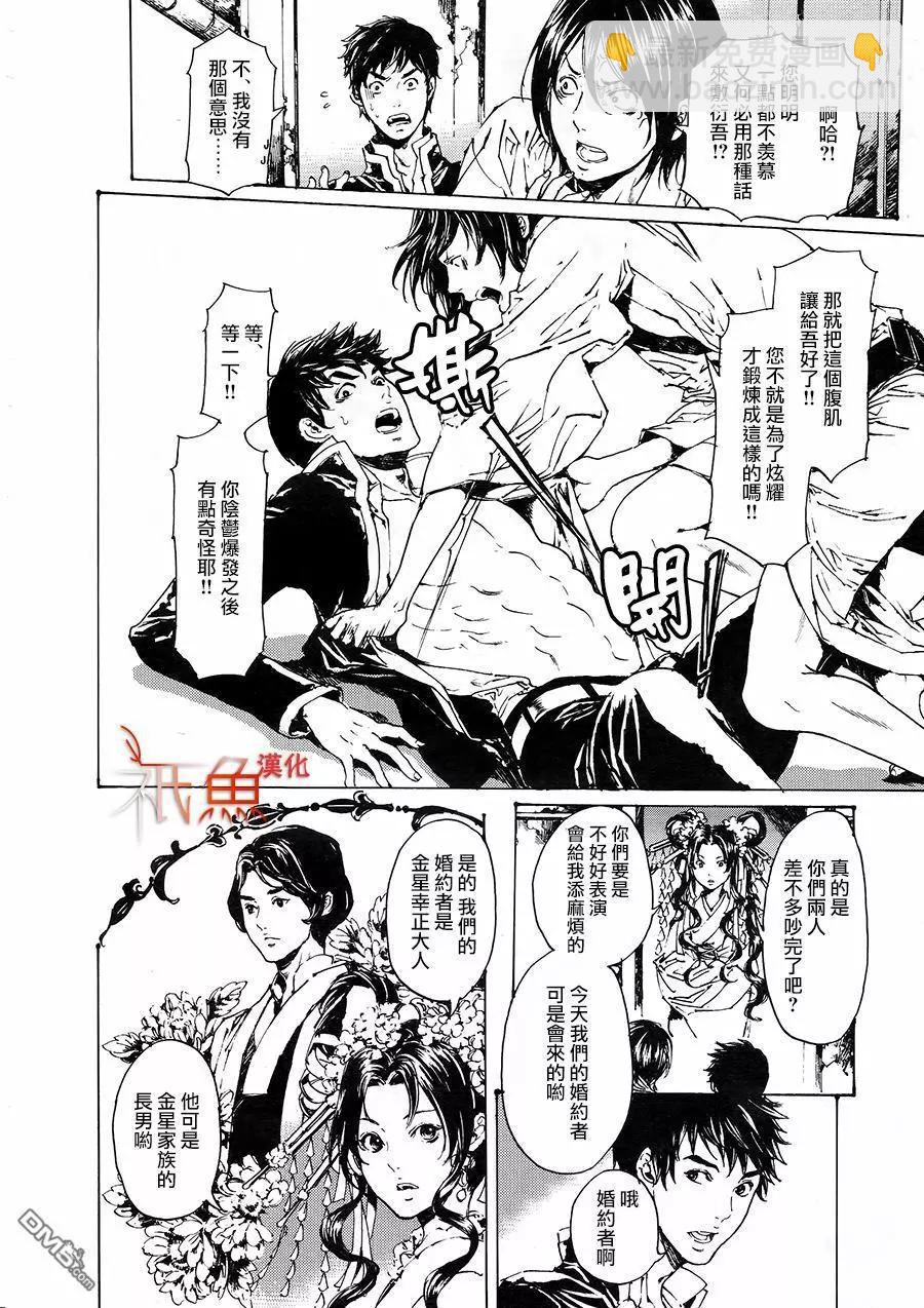 《艳汉》第30回 中篇 第11页