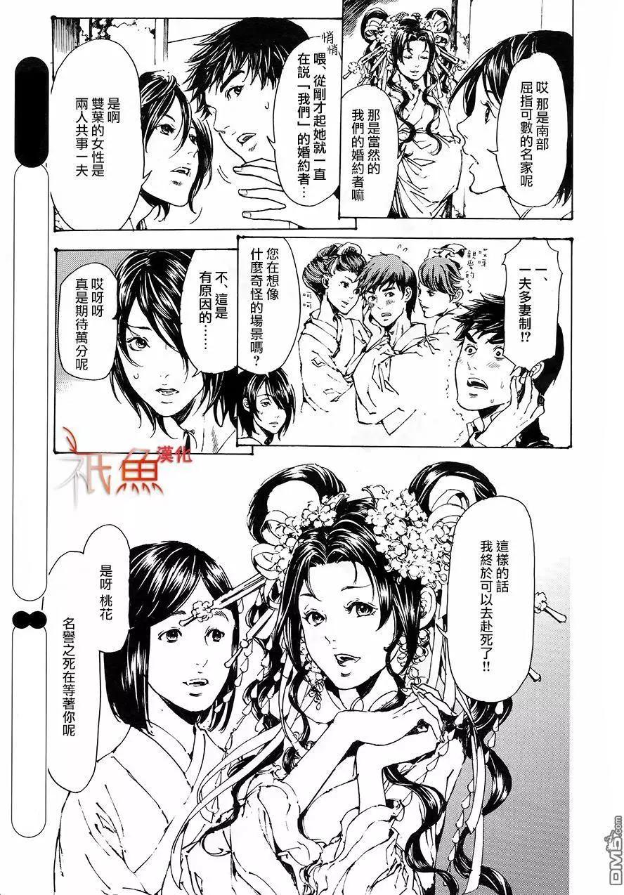 《艳汉》第30回 中篇 第13页