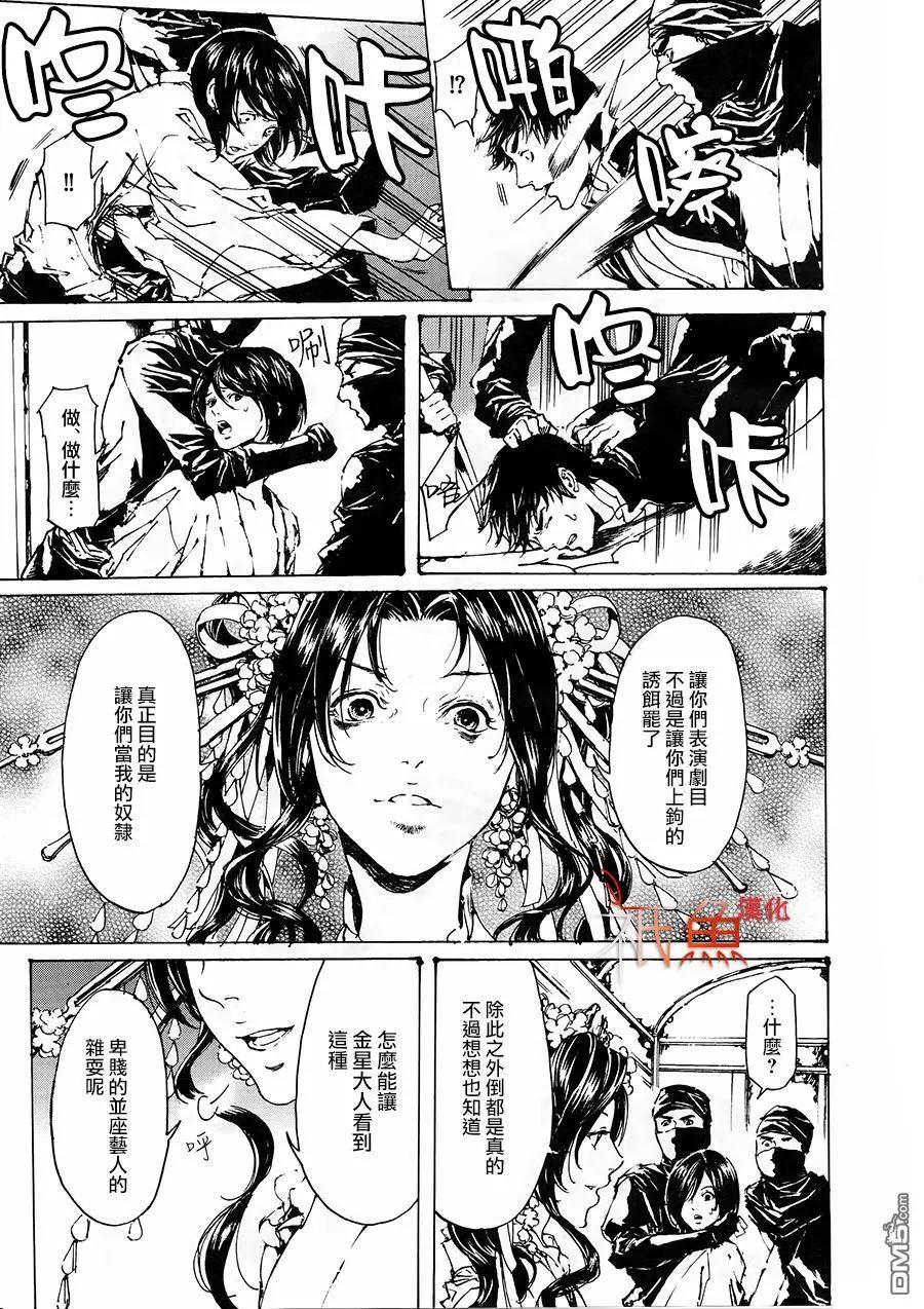 《艳汉》第30回 中篇 第15页