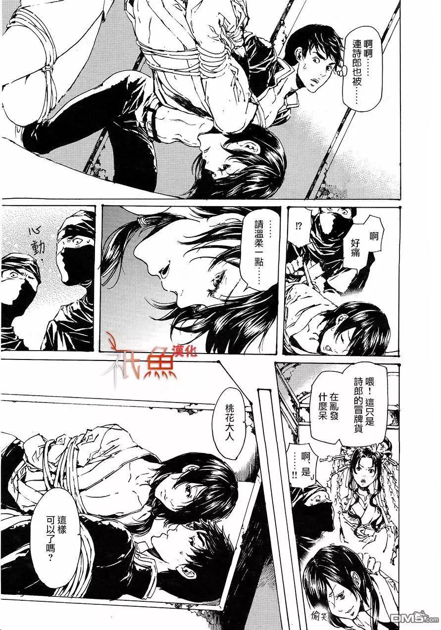 《艳汉》第30回 中篇 第16页