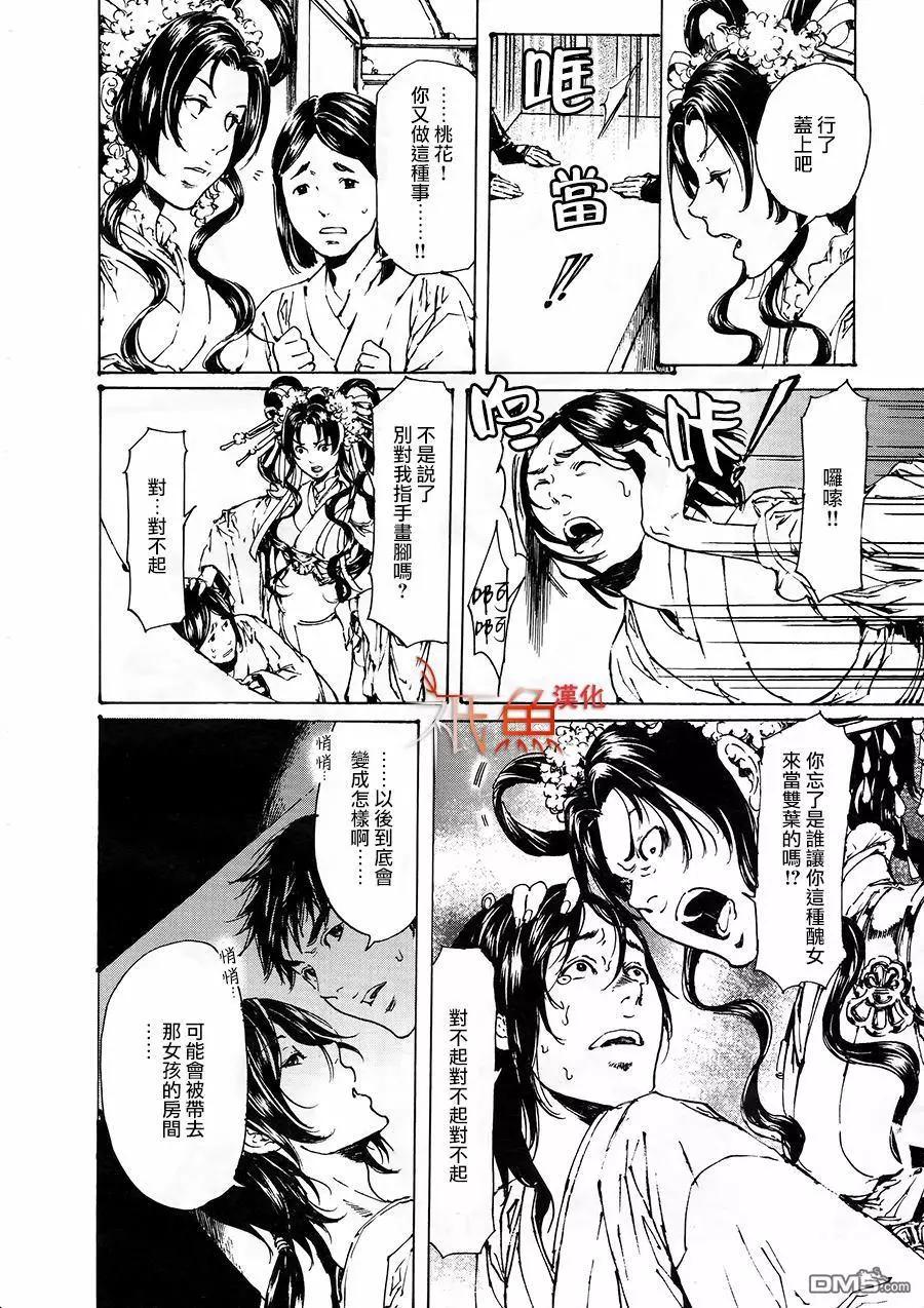 《艳汉》第30回 中篇 第17页
