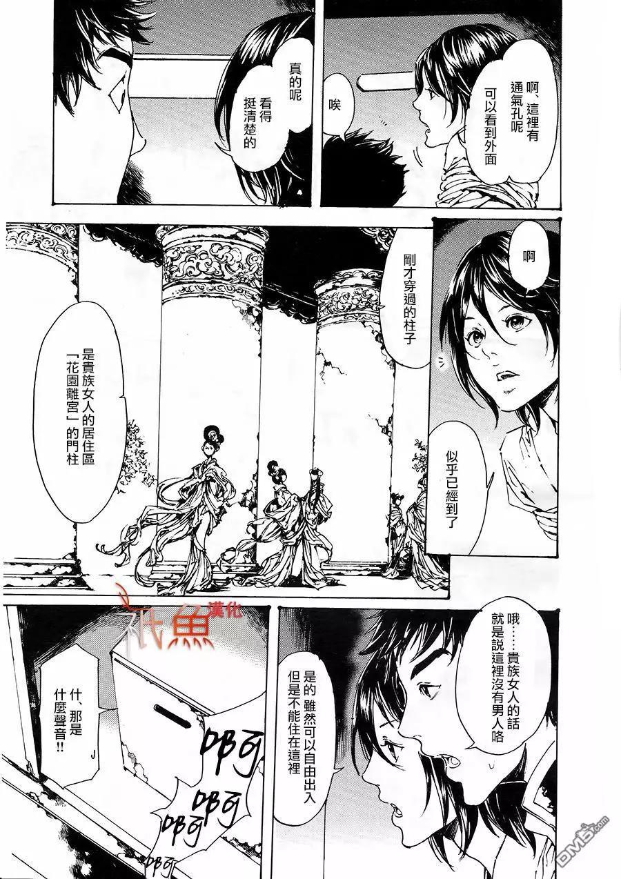 《艳汉》第30回 中篇 第18页