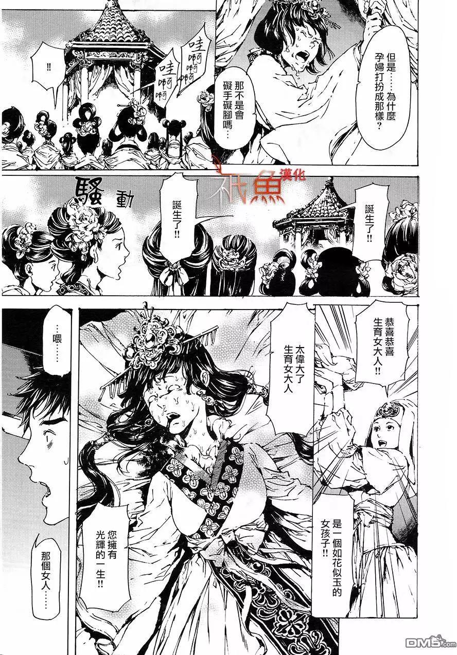 《艳汉》第30回 中篇 第19页