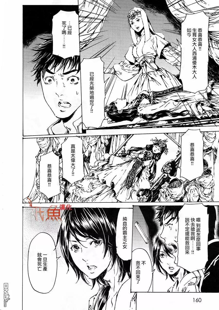 《艳汉》第30回 中篇 第20页