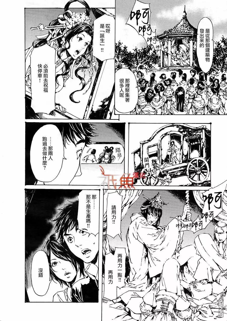《艳汉》第30回 中篇 第21页