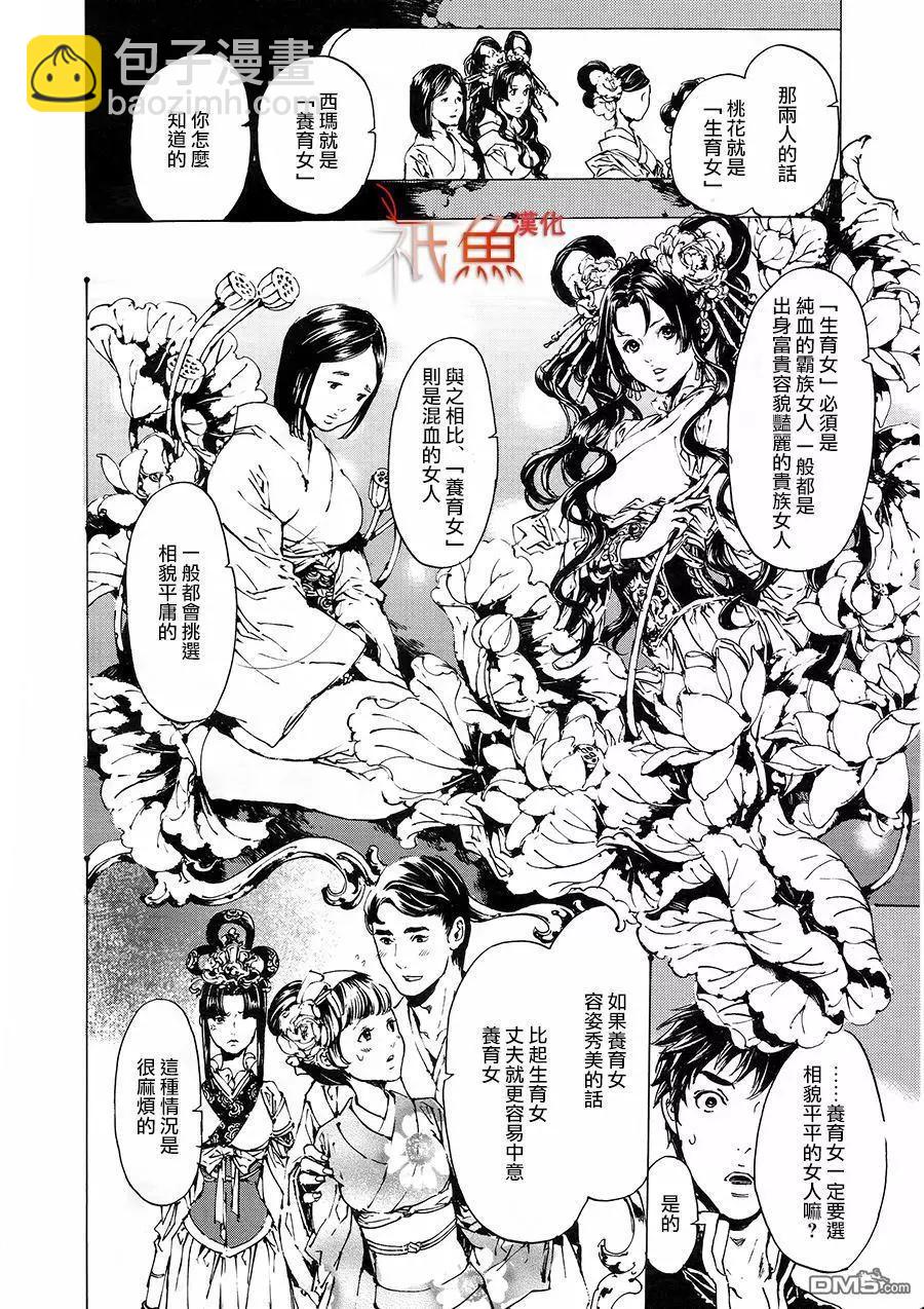《艳汉》第30回 中篇 第23页