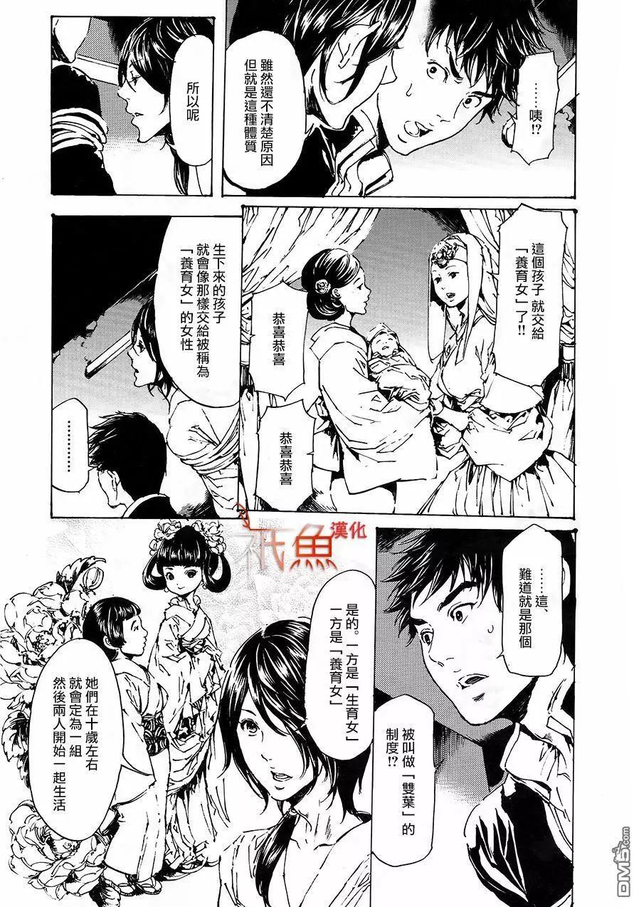 《艳汉》第30回 中篇 第24页