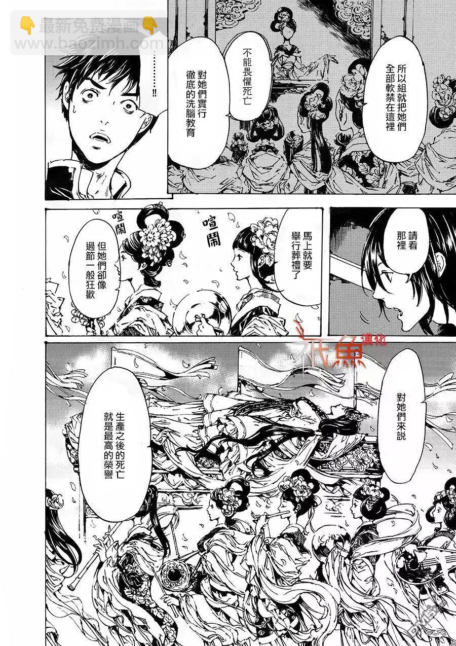 《艳汉》第30回 中篇 第25页