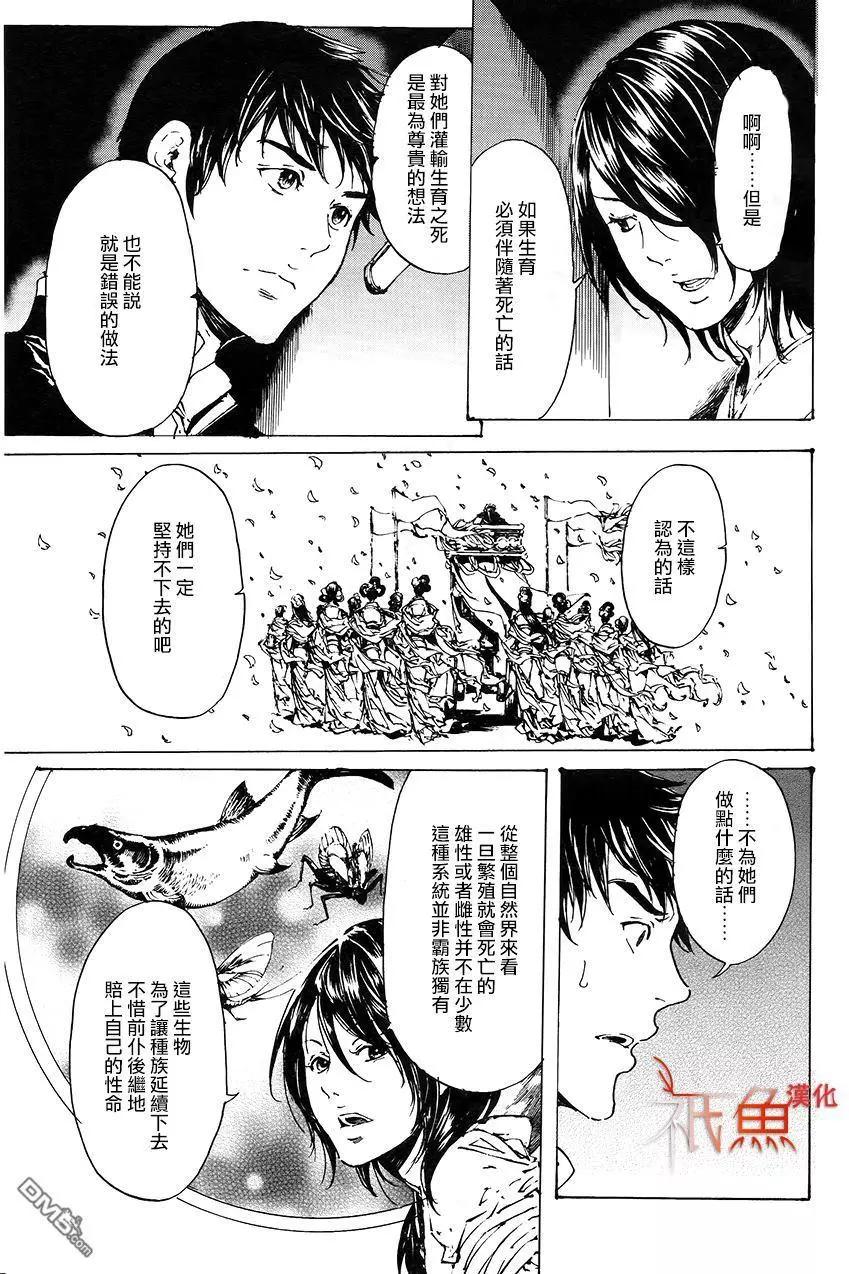 《艳汉》第30回 中篇 第26页