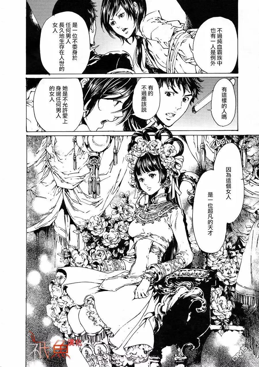 《艳汉》第30回 中篇 第27页