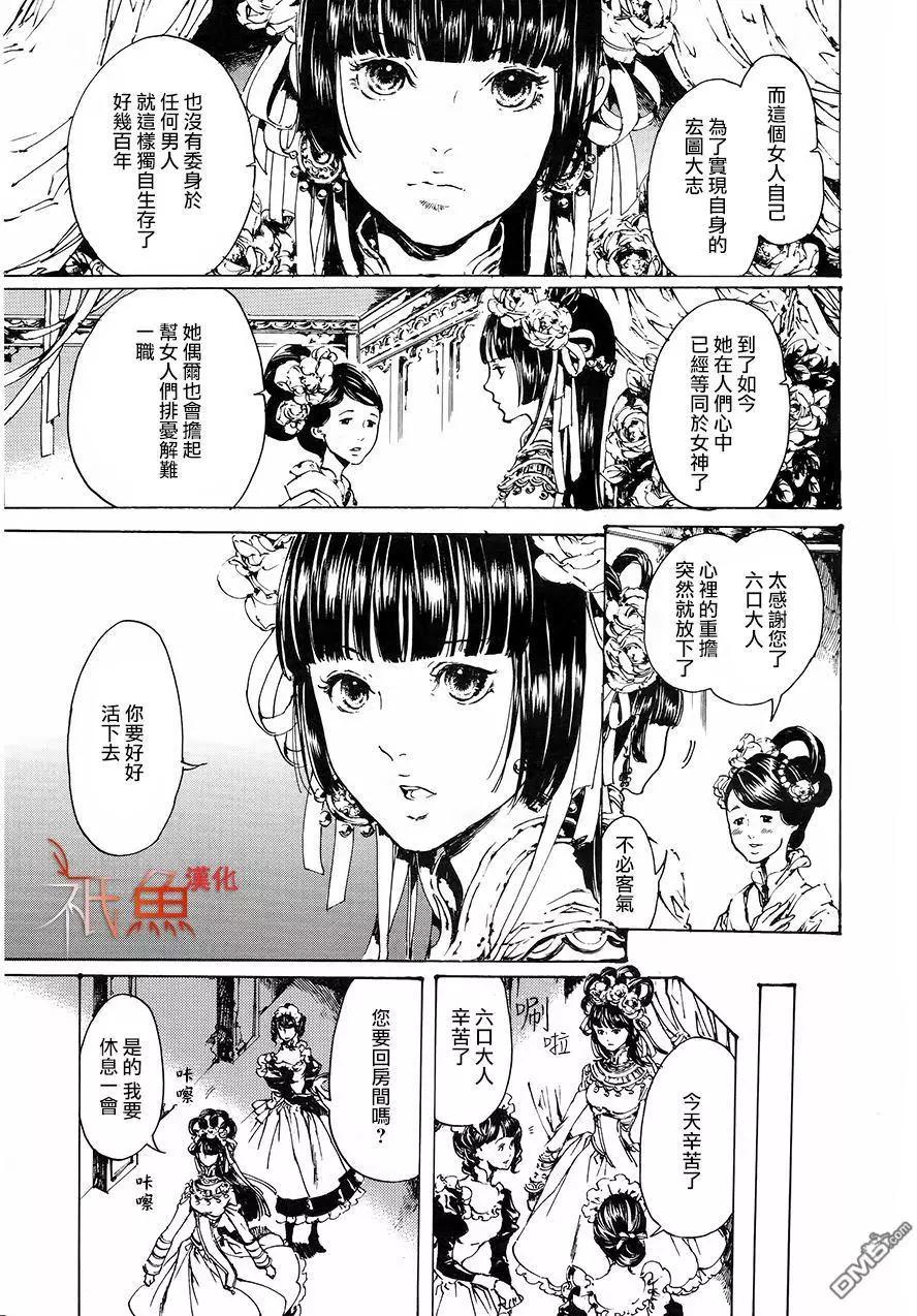 《艳汉》第30回 中篇 第28页