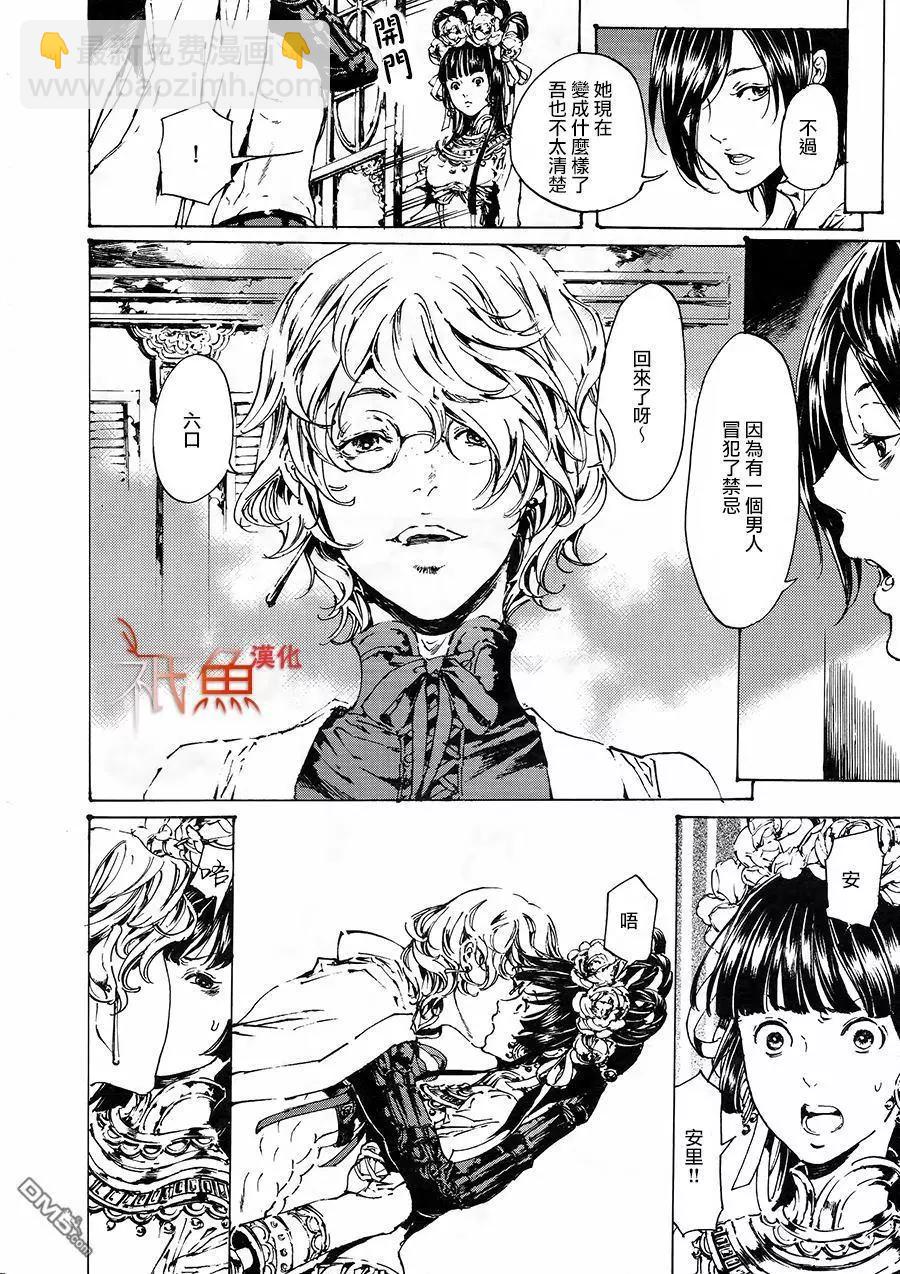 《艳汉》第30回 中篇 第29页