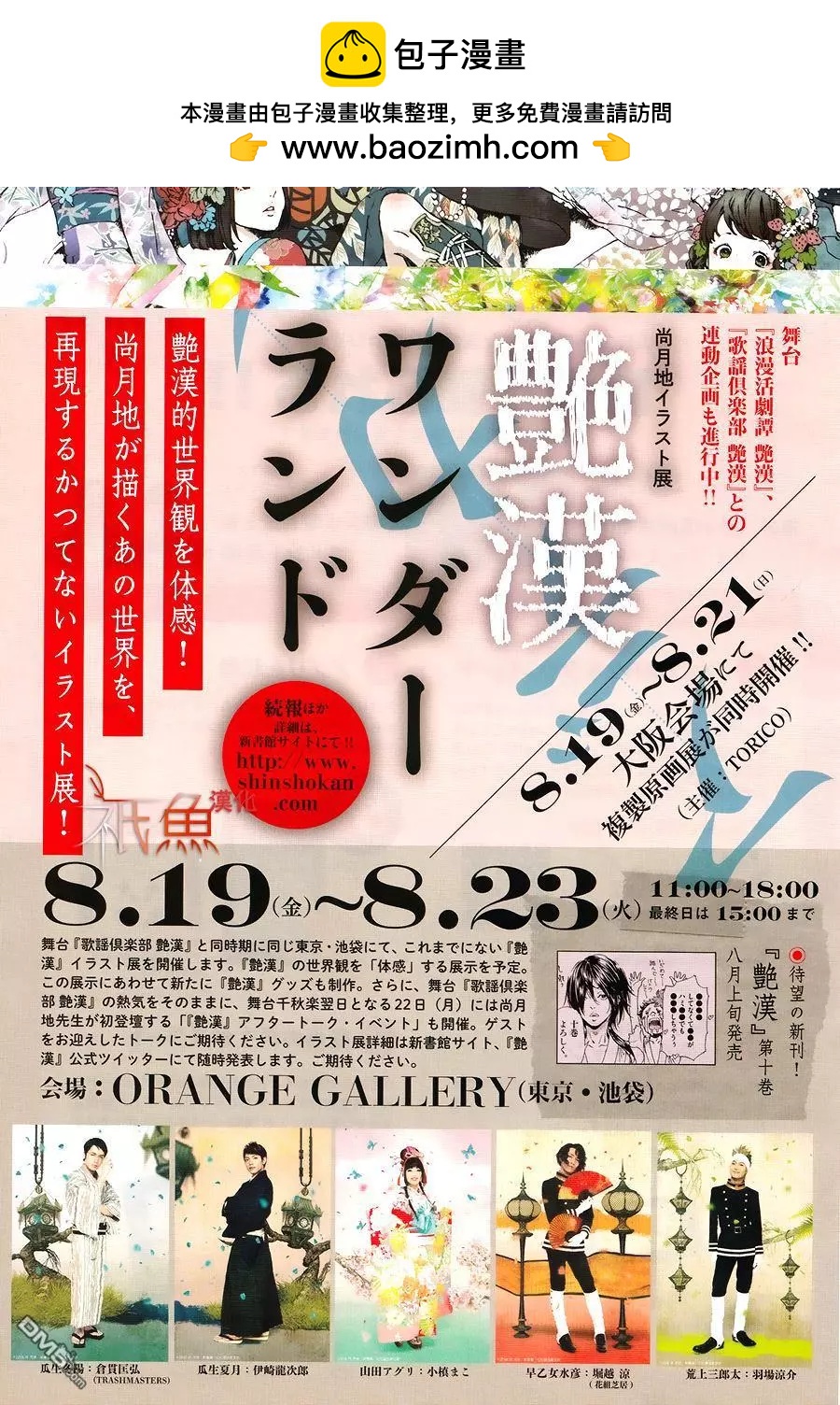 《艳汉》第30回 中篇 第2页