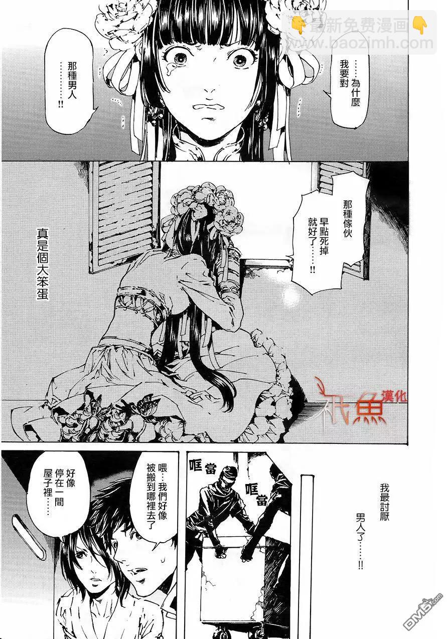 《艳汉》第30回 中篇 第38页