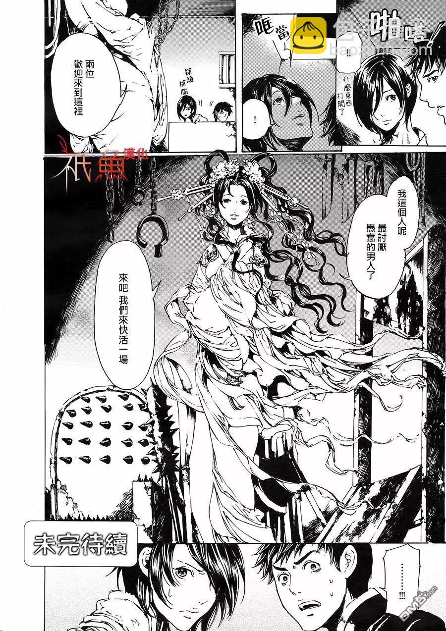 《艳汉》第30回 中篇 第39页