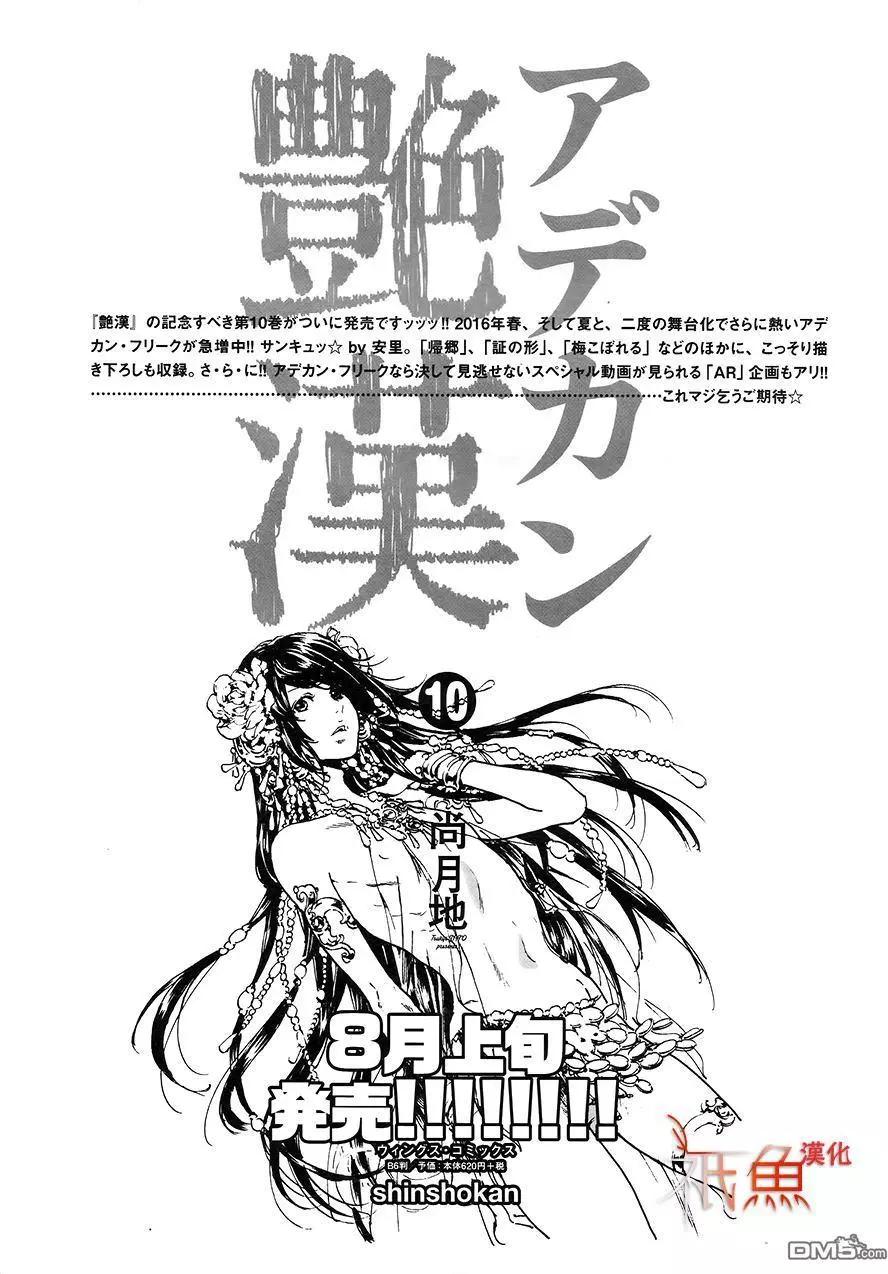 《艳汉》第30回 中篇 第46页