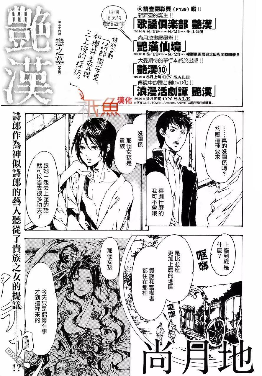 《艳汉》第30回 中篇 第4页