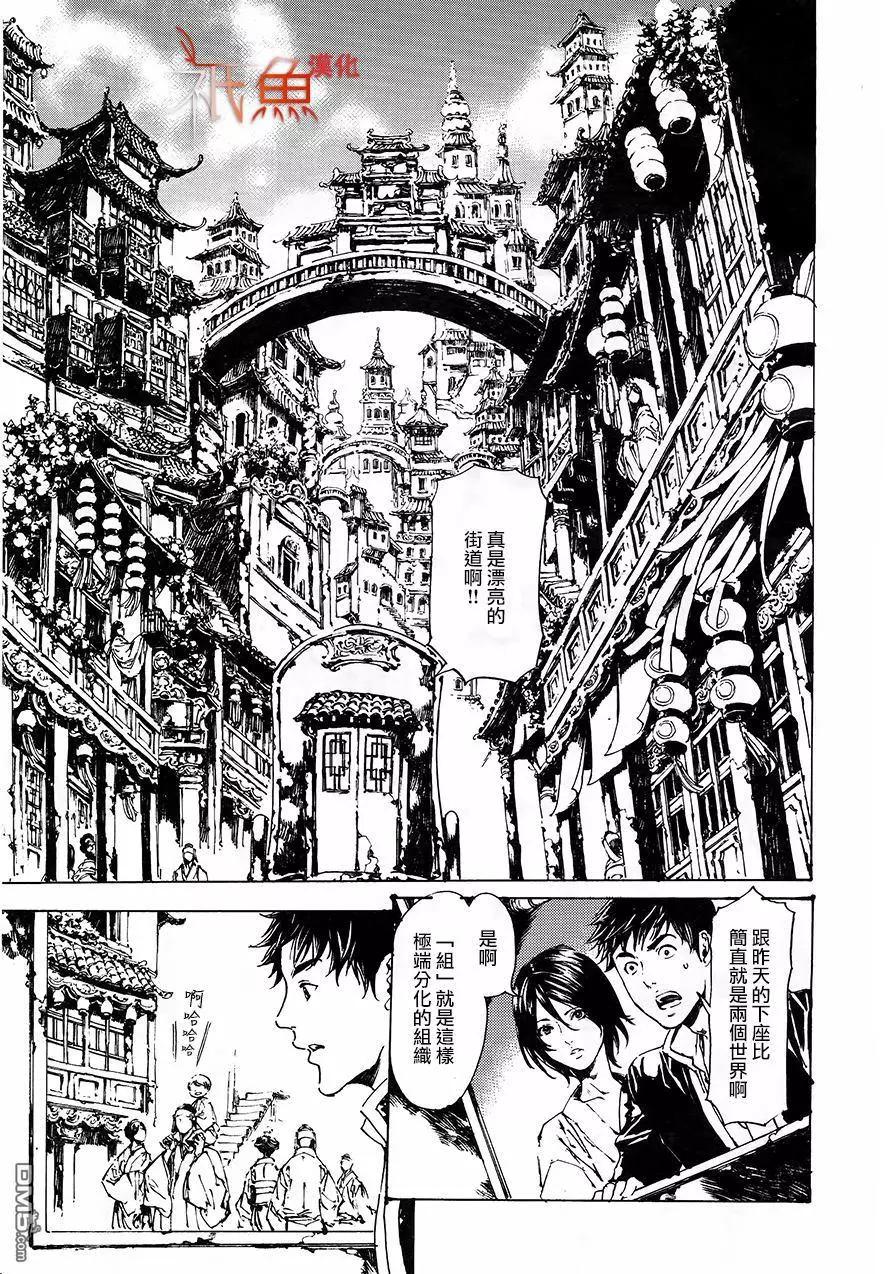 《艳汉》第30回 中篇 第5页