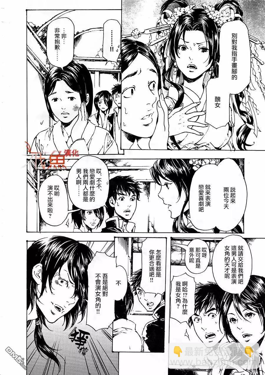 《艳汉》第30回 中篇 第6页
