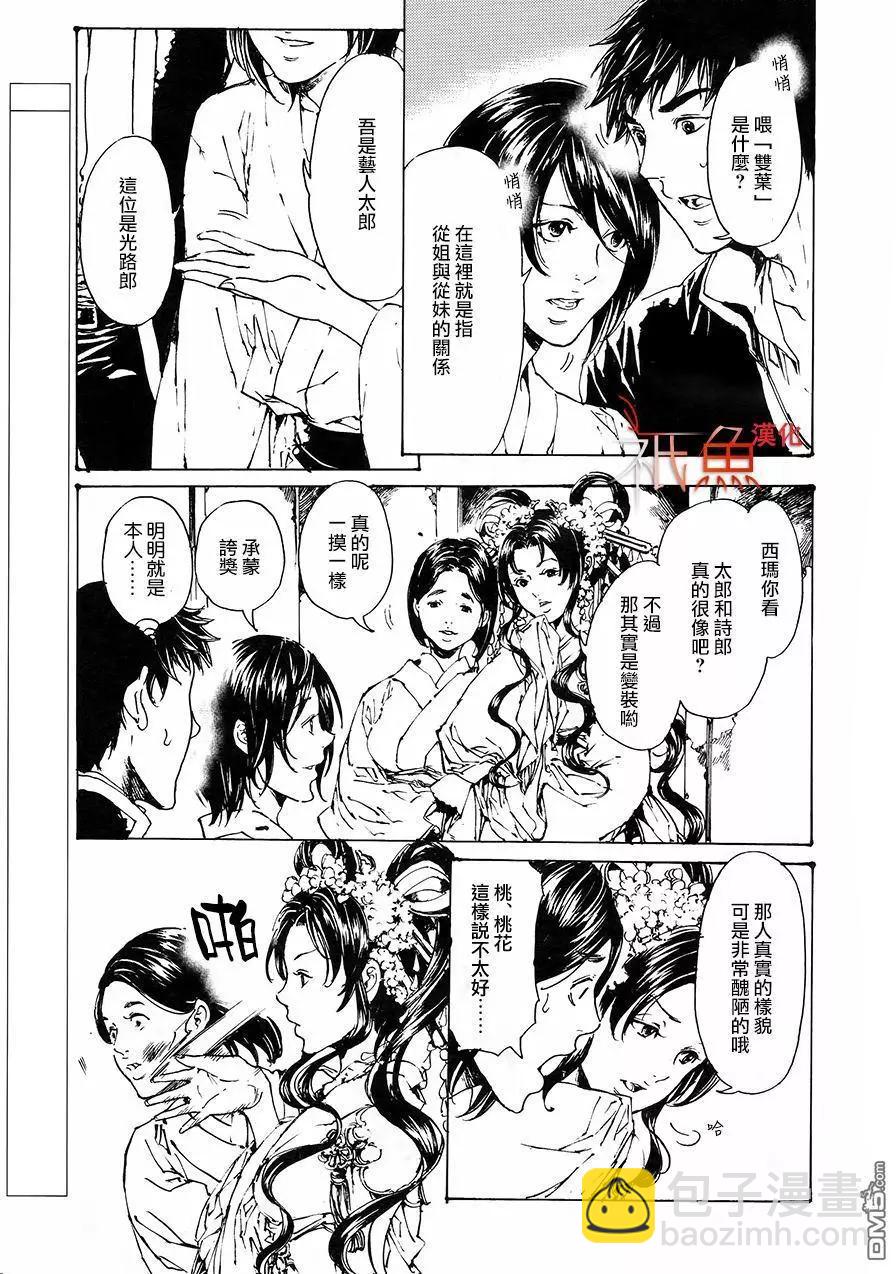《艳汉》第30回 中篇 第7页