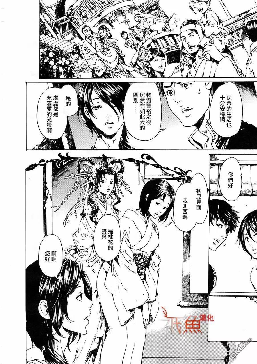 《艳汉》第30回 中篇 第8页