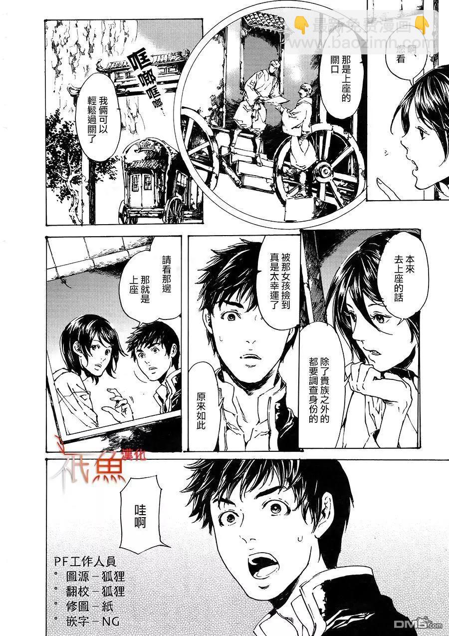 《艳汉》第30回 中篇 第9页