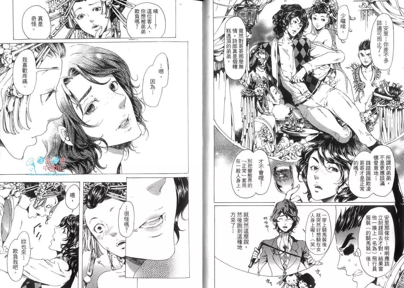 《艳汉》第07卷 第10页