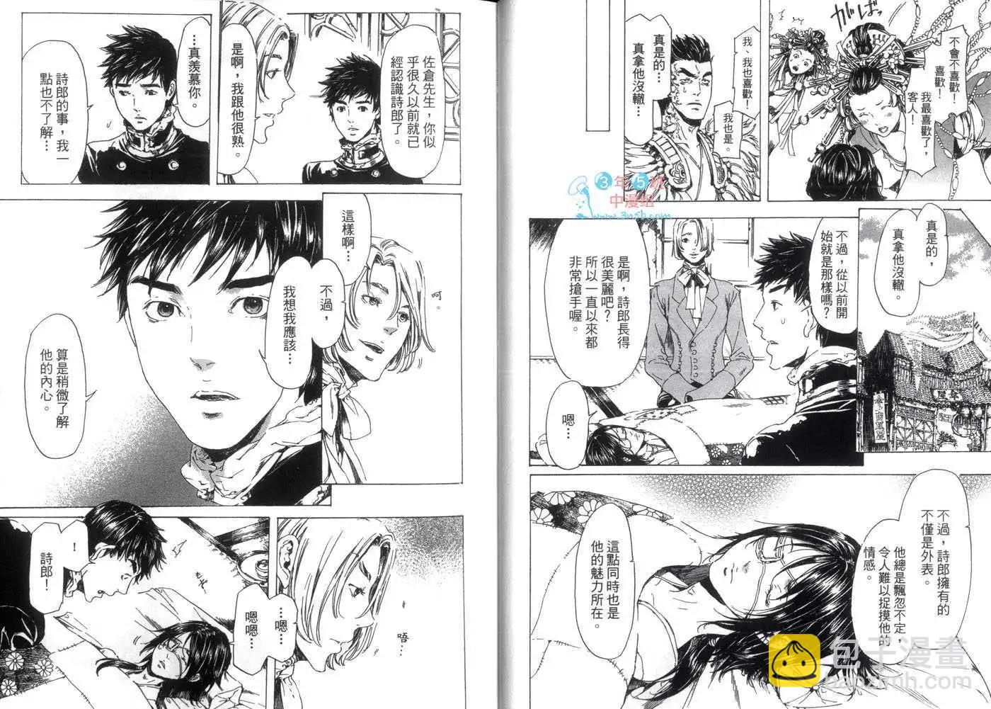 《艳汉》第07卷 第12页