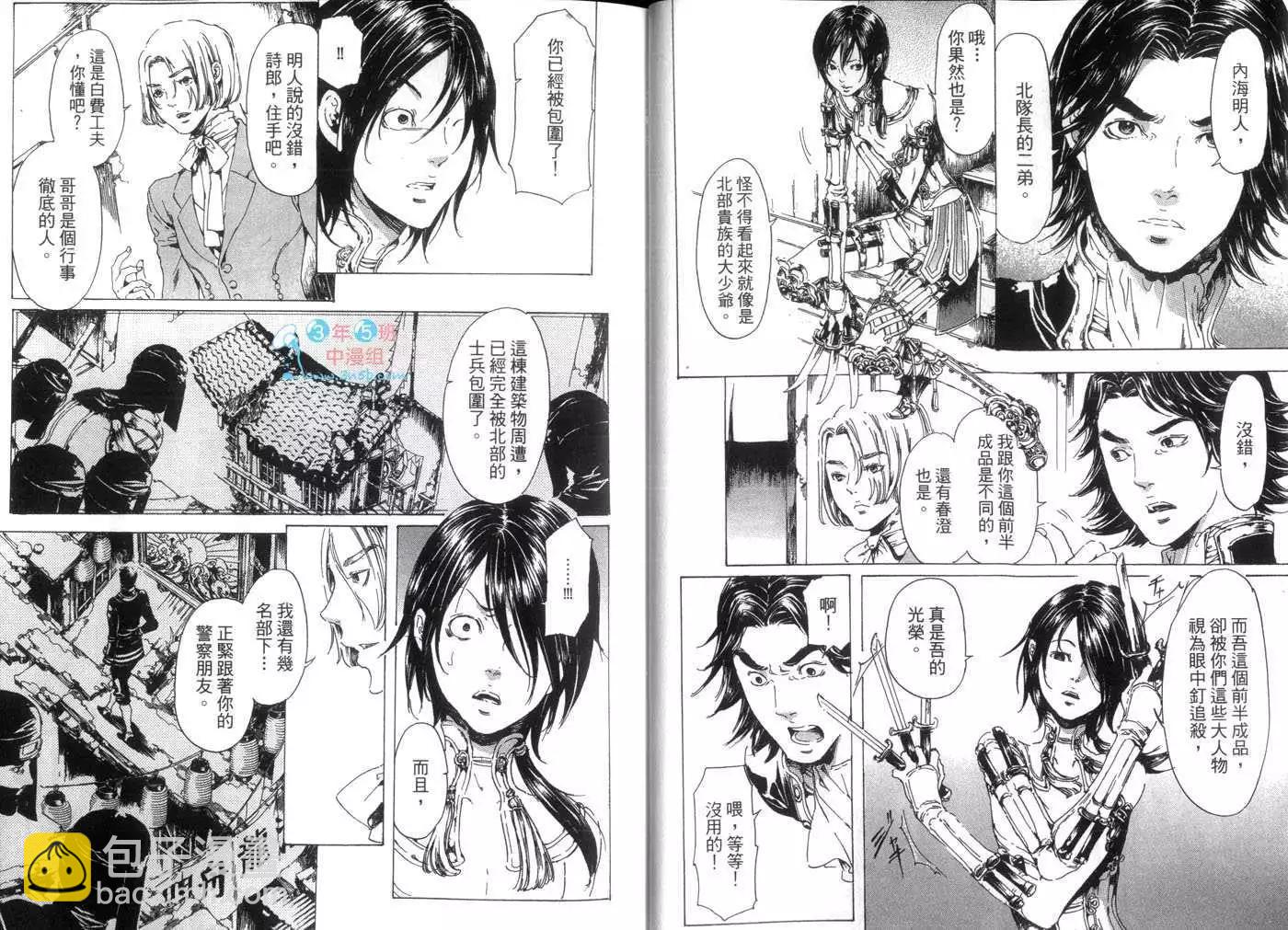 《艳汉》第07卷 第18页