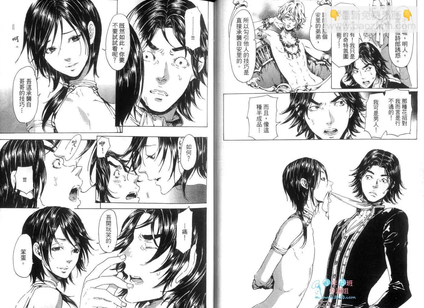 《艳汉》第07卷 第21页