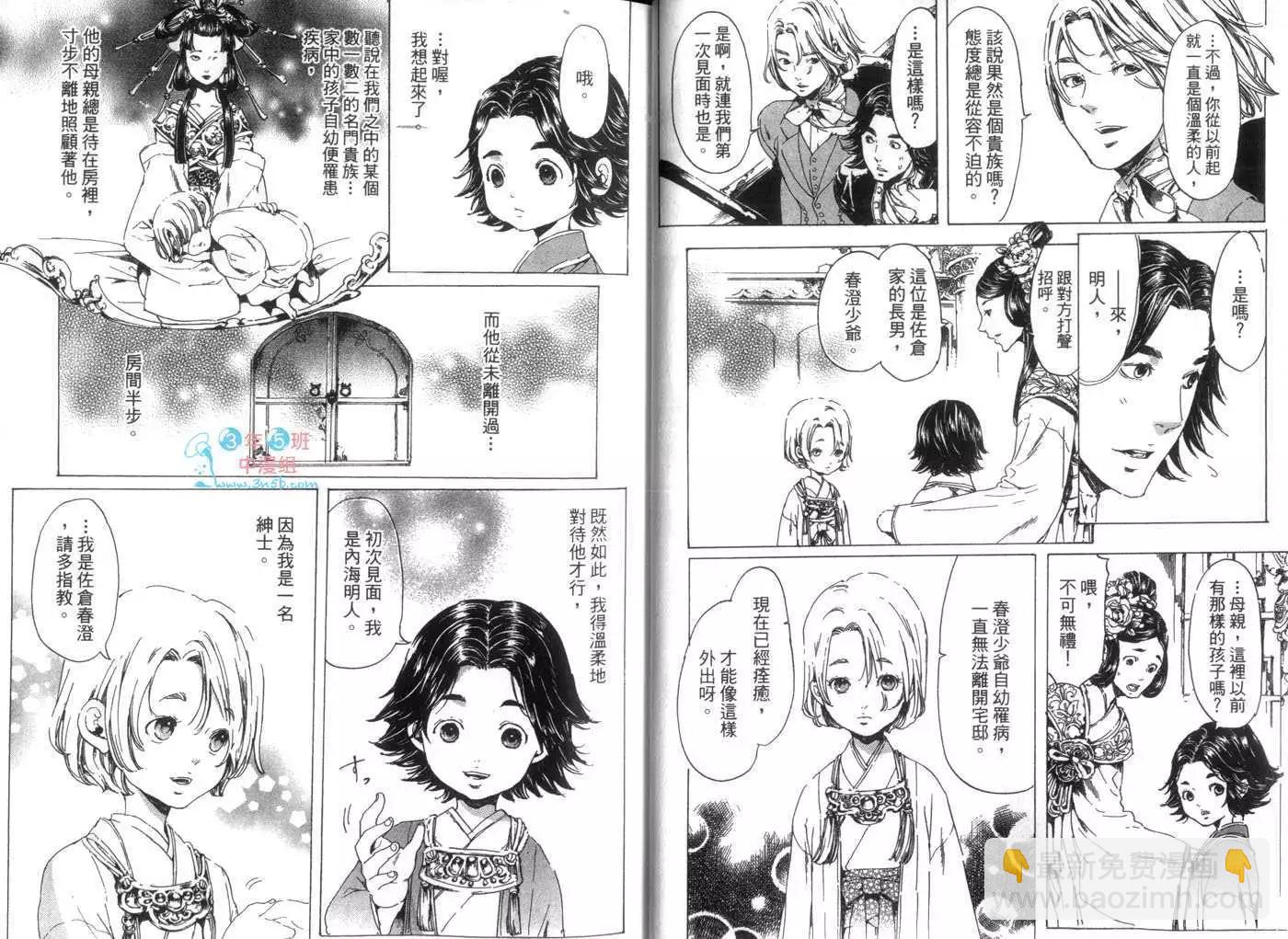 《艳汉》第07卷 第23页