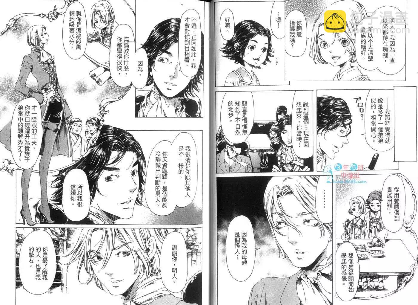 《艳汉》第07卷 第24页